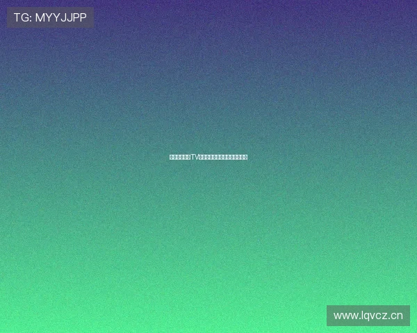 企鹅体育直播TV版最新下载安装教程全方位指南