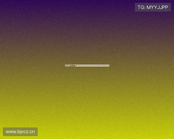 NBA173直播吧全网最新赛况实时更新全面解析篮球精彩瞬间